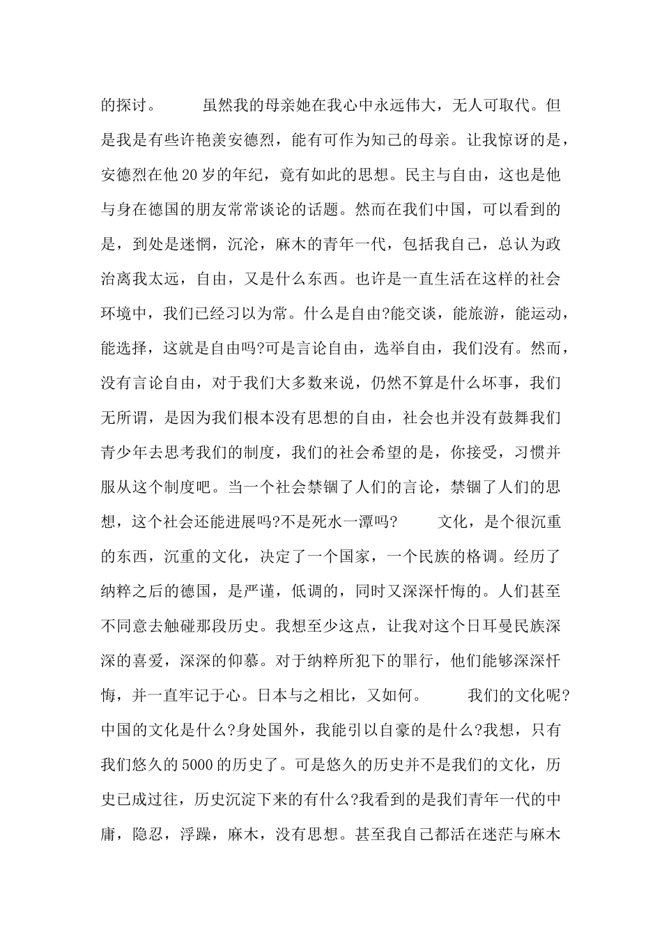 《亲爱的安德烈》读后感范文合集_第2页