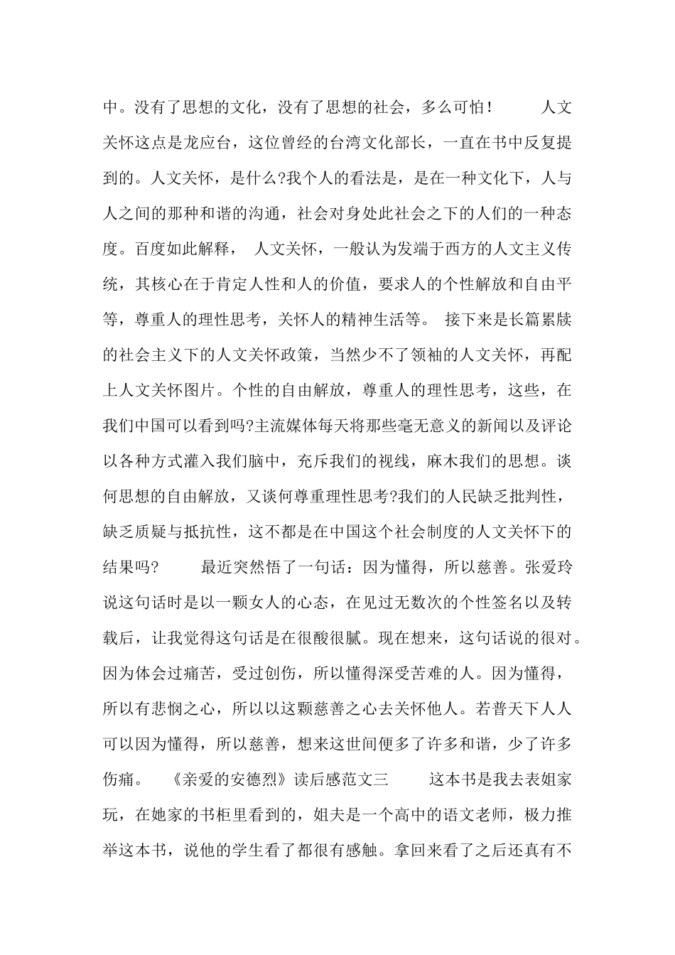 《亲爱的安德烈》读后感范文合集_第3页