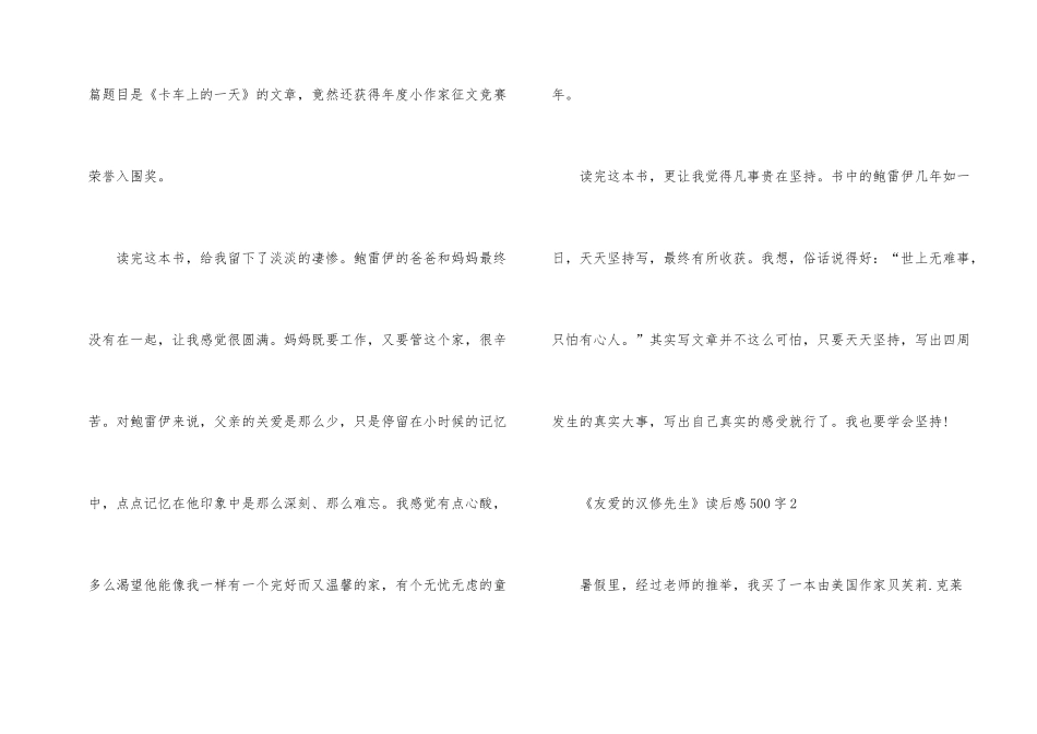 《亲爱的汉修先生》读后感500字_第2页