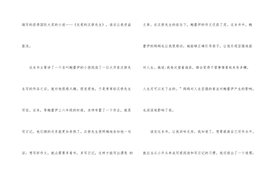 《亲爱的汉修先生》读后感500字_第3页