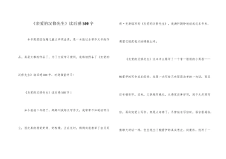《亲爱的汉修先生》读后感500字