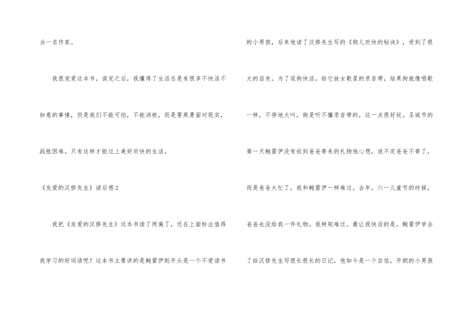 《亲爱的汉修先生》读后感_第2页