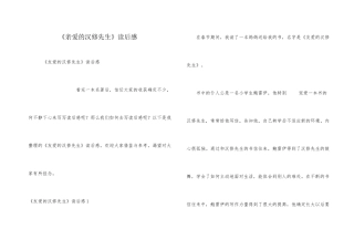 《亲爱的汉修先生》读后感