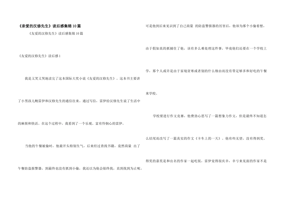 《亲爱的汉修先生》读后感集锦10篇_第1页