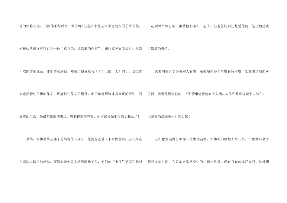 《亲爱的汉修先生》读后感集锦10篇_第2页