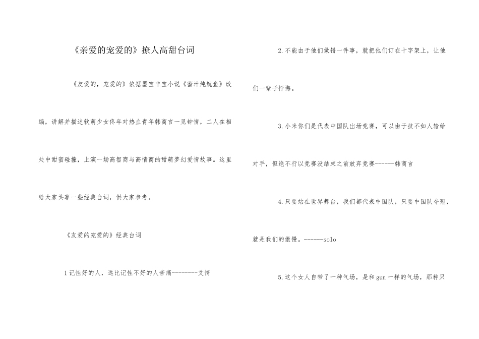 《亲爱的热爱的》撩人高甜台词_第1页