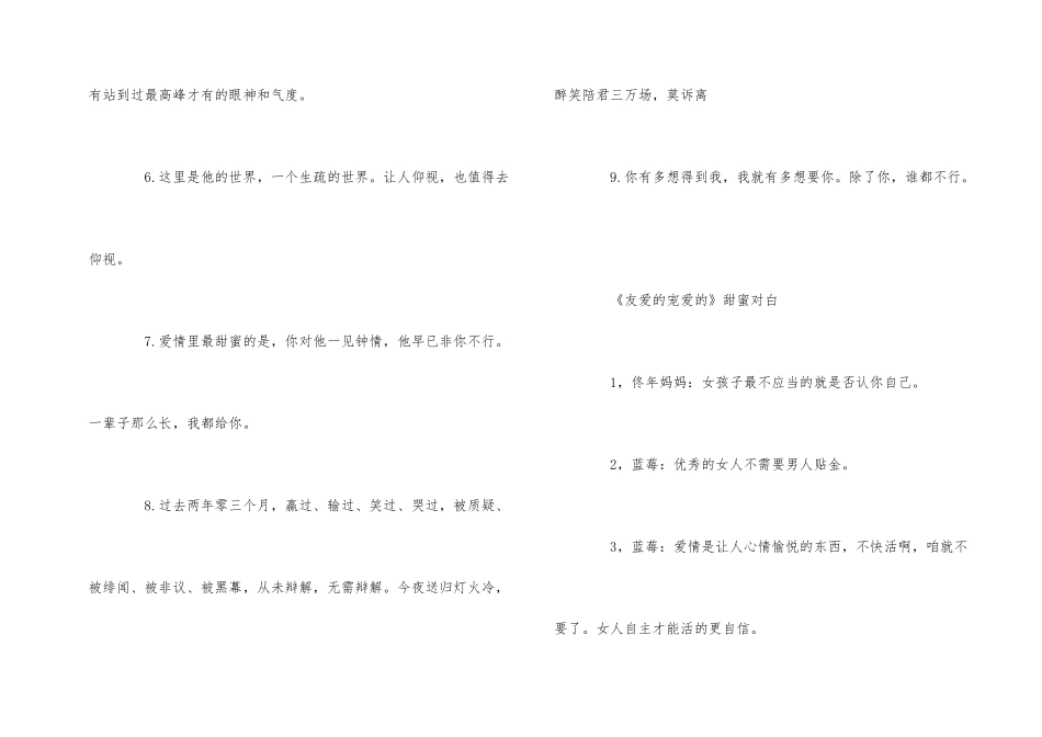 《亲爱的热爱的》撩人高甜台词_第2页