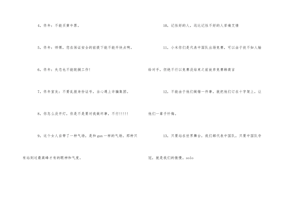 《亲爱的热爱的》撩人高甜台词_第3页