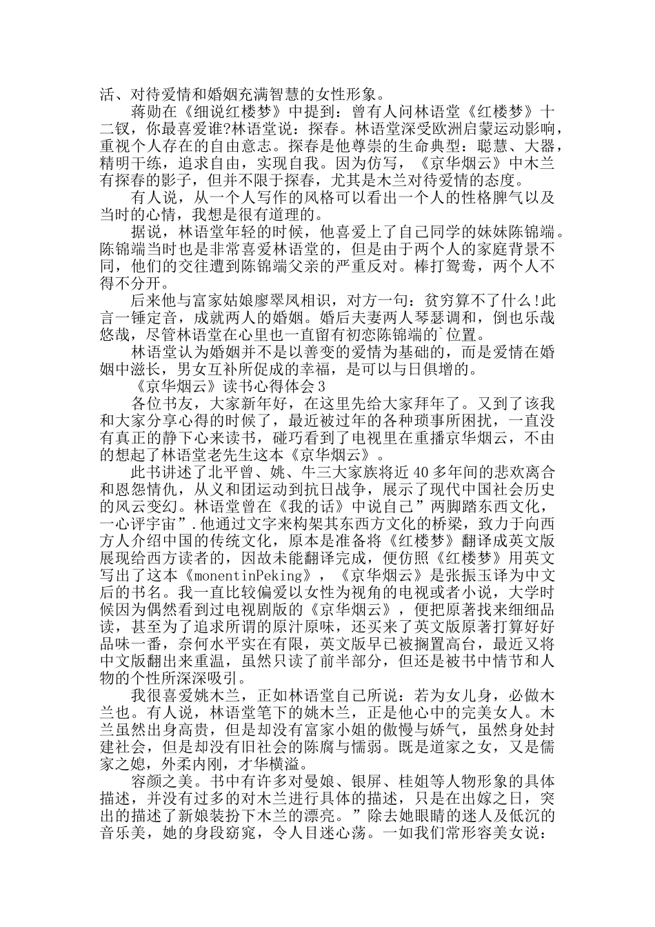 《京华烟云》读书心得体会600字_第2页