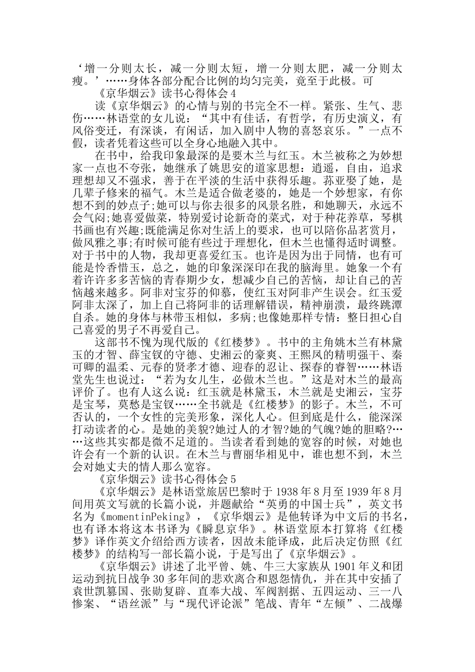 《京华烟云》读书心得体会600字_第3页
