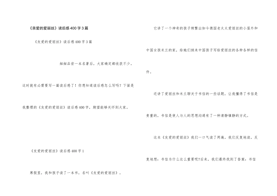 《亲爱的爱丽丝》读后感400字3篇_第1页