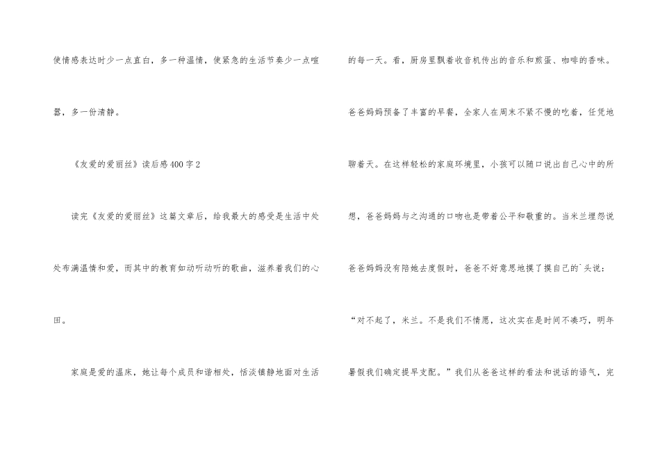 《亲爱的爱丽丝》读后感400字3篇_第3页