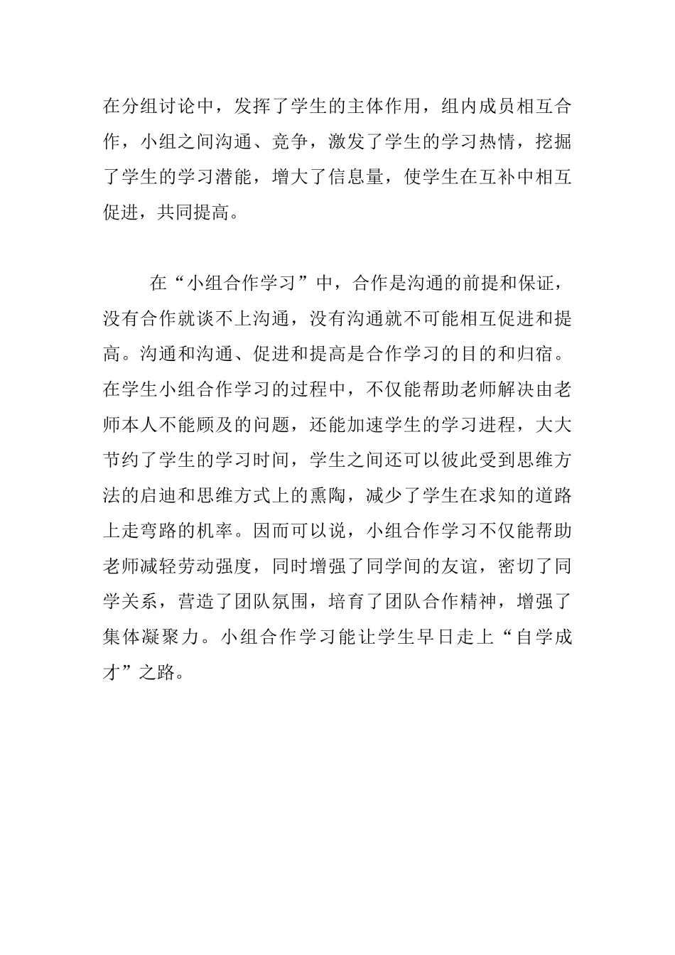 《人们生活方式的变化》观课有感_第2页