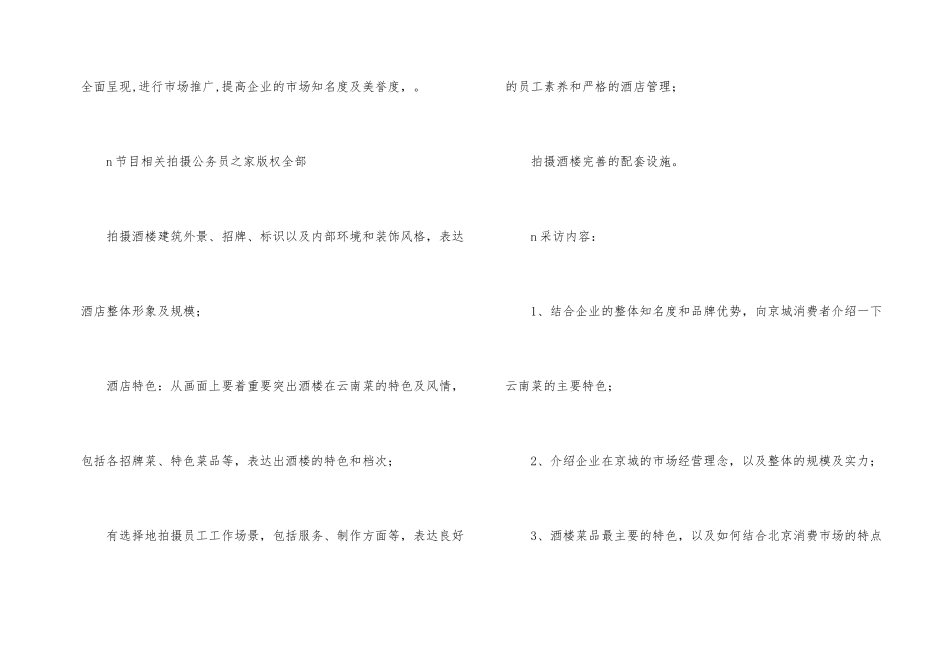《京城特色餐饮专辑》电视节目策划方案_第2页