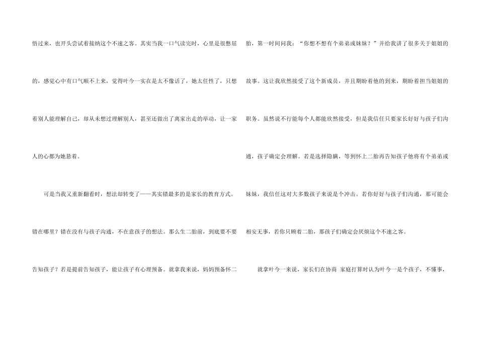 《亲爱的陌生人》读后感_第2页