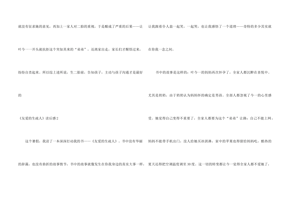 《亲爱的陌生人》读后感_第3页