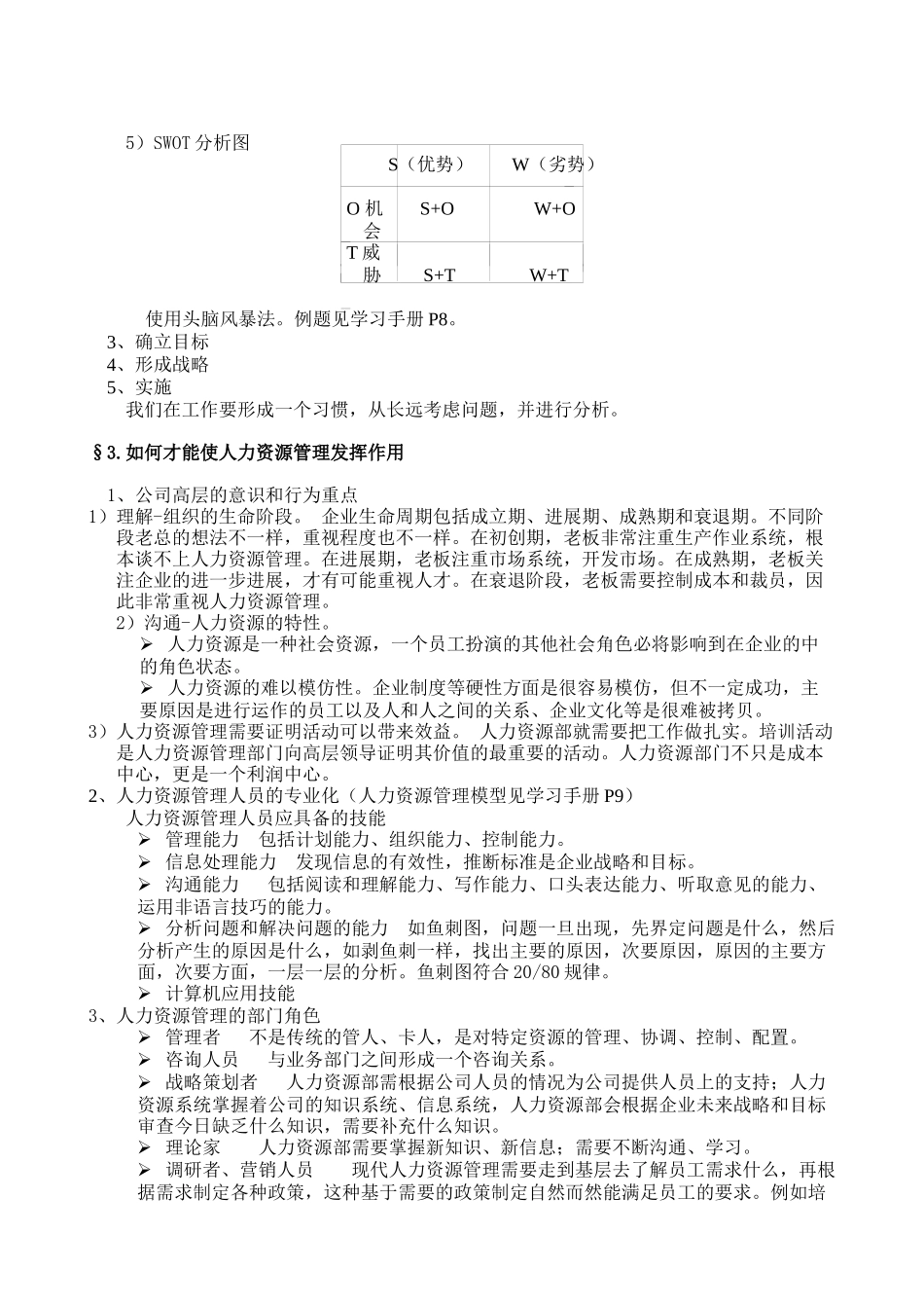 《人力资源管理》笔记_第2页