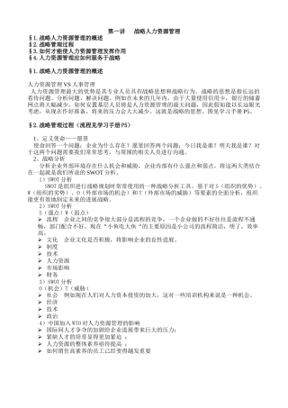 《人力资源管理》笔记
