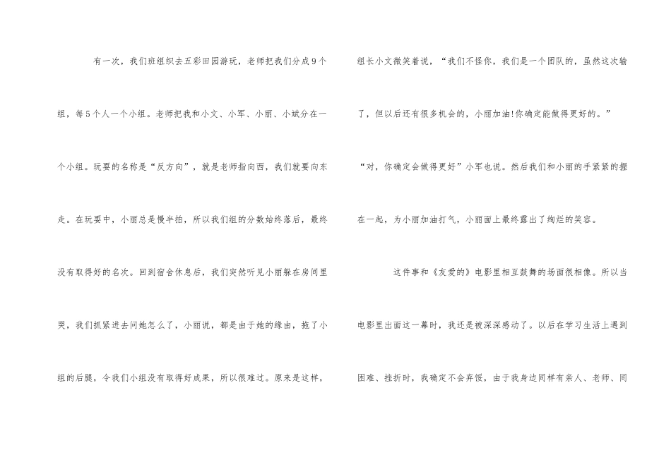 《亲爱的》观后感400字_第2页