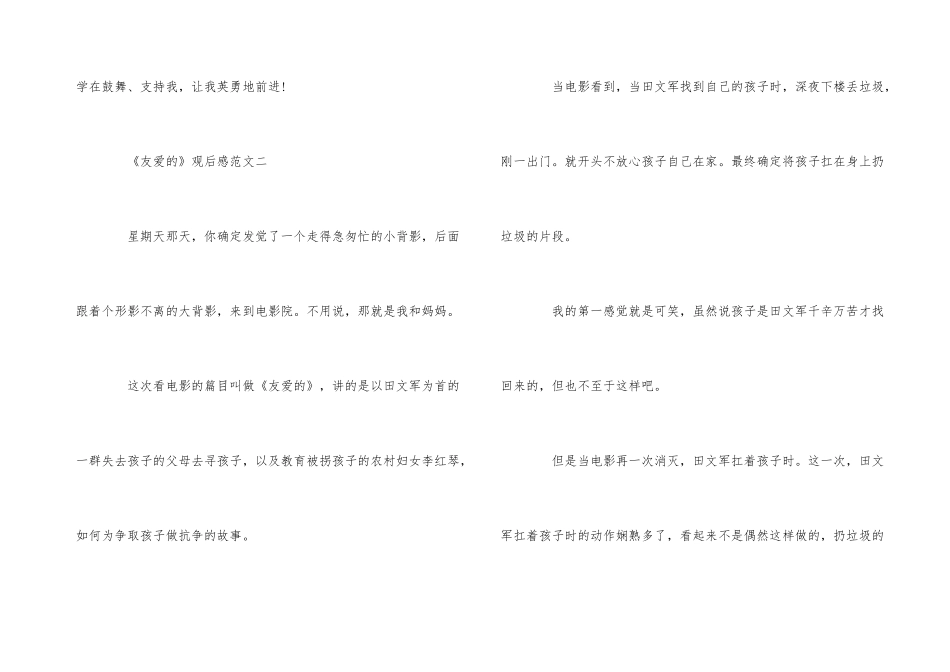 《亲爱的》观后感400字_第3页