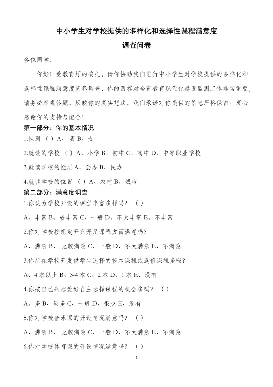 调查问卷样卷_第1页