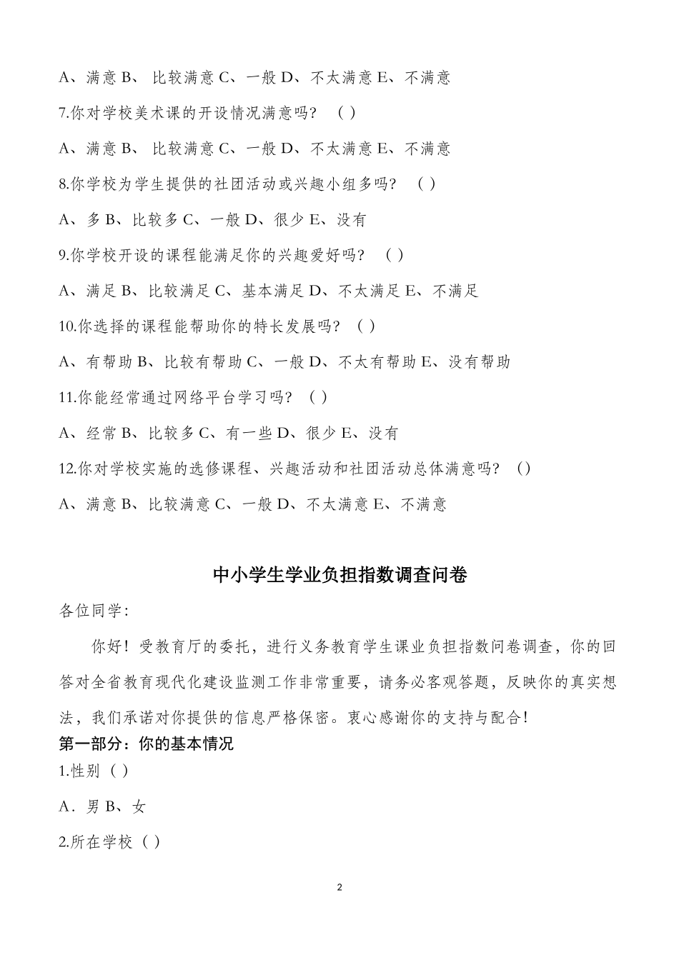 调查问卷样卷_第2页