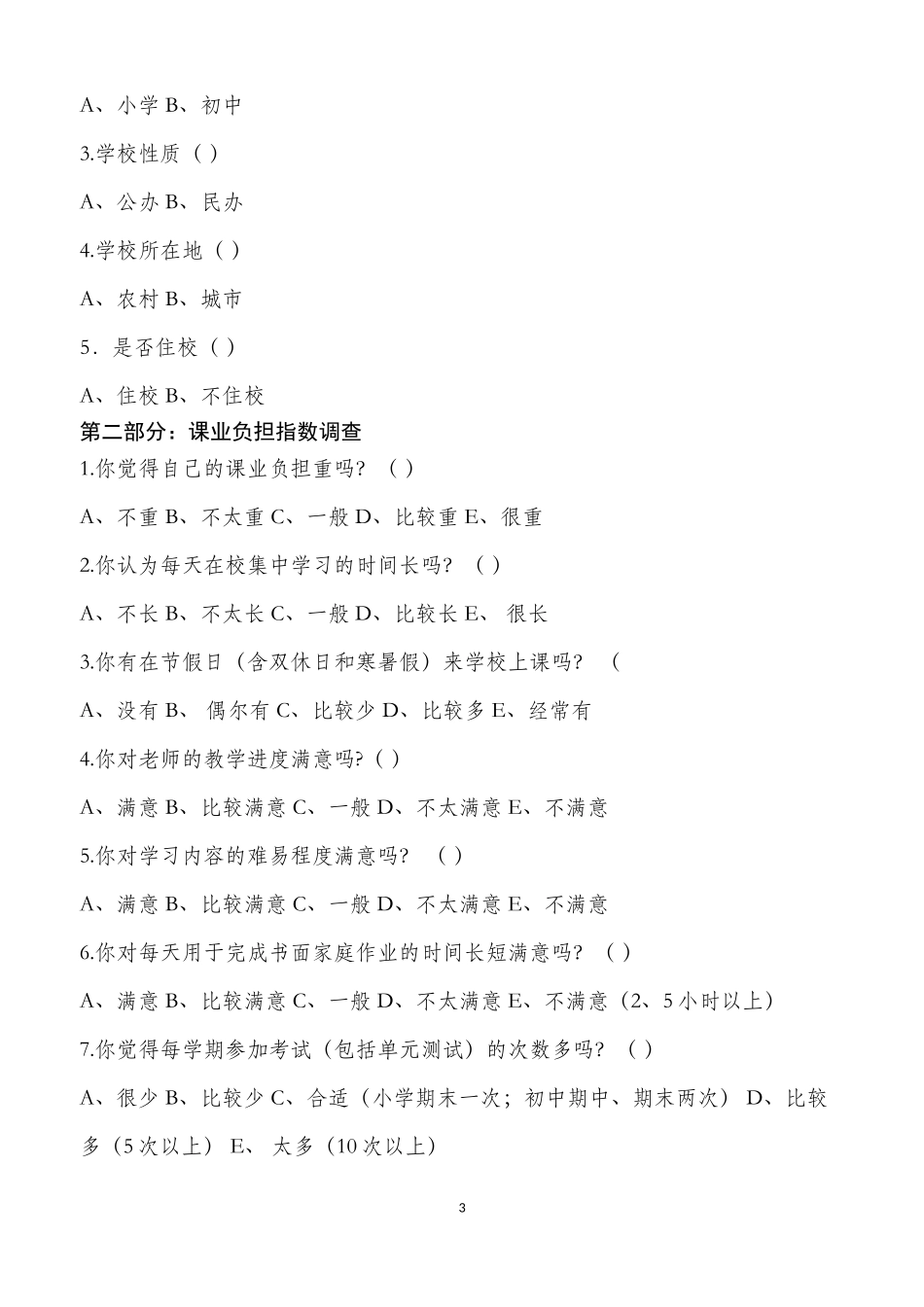 调查问卷样卷_第3页