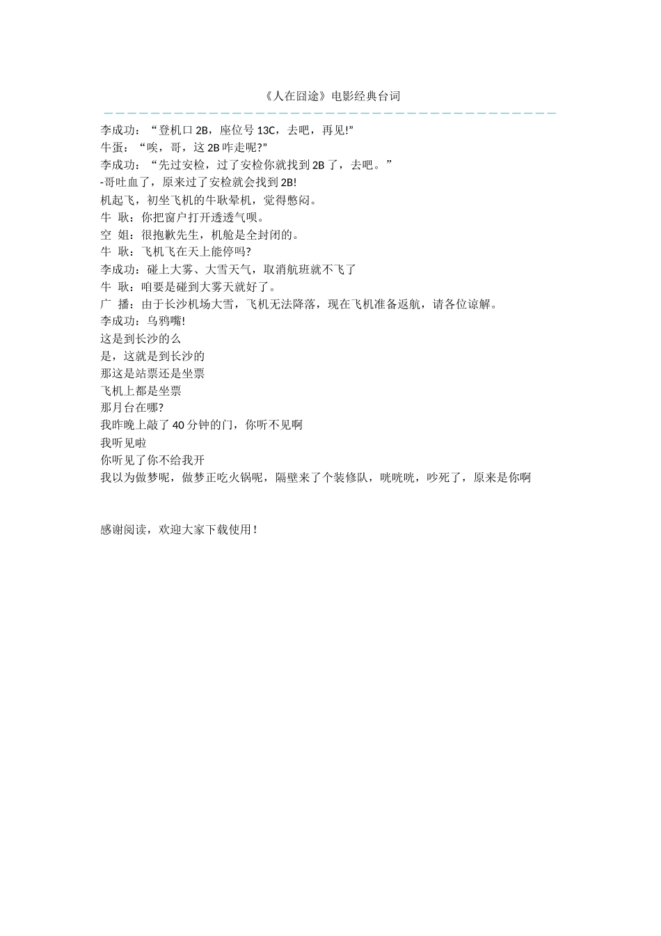 《人在囧途》电影经典台词_第1页