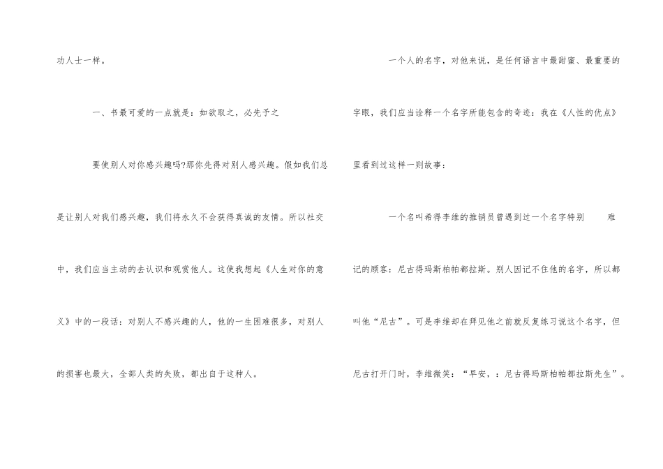 《人性的优点》读后感读书心得五篇_第2页