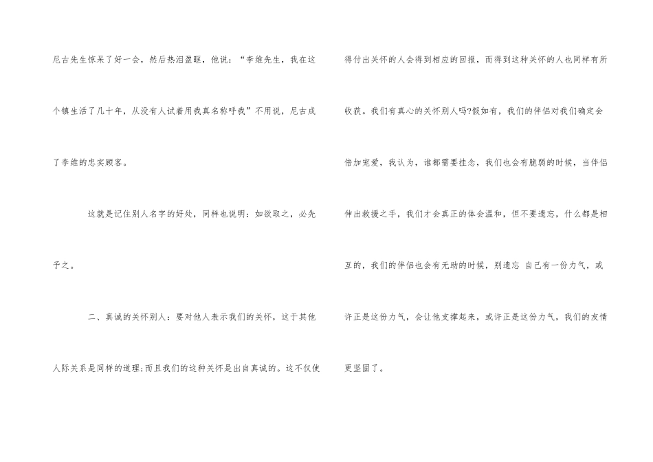 《人性的优点》读后感读书心得五篇_第3页