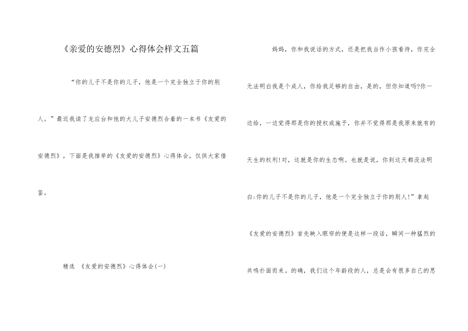 《亲爱的安德烈》心得体会样文五篇_第1页