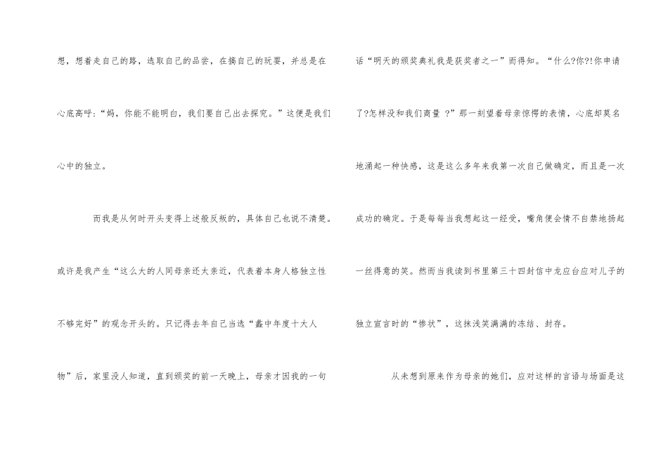 《亲爱的安德烈》心得体会样文五篇_第2页