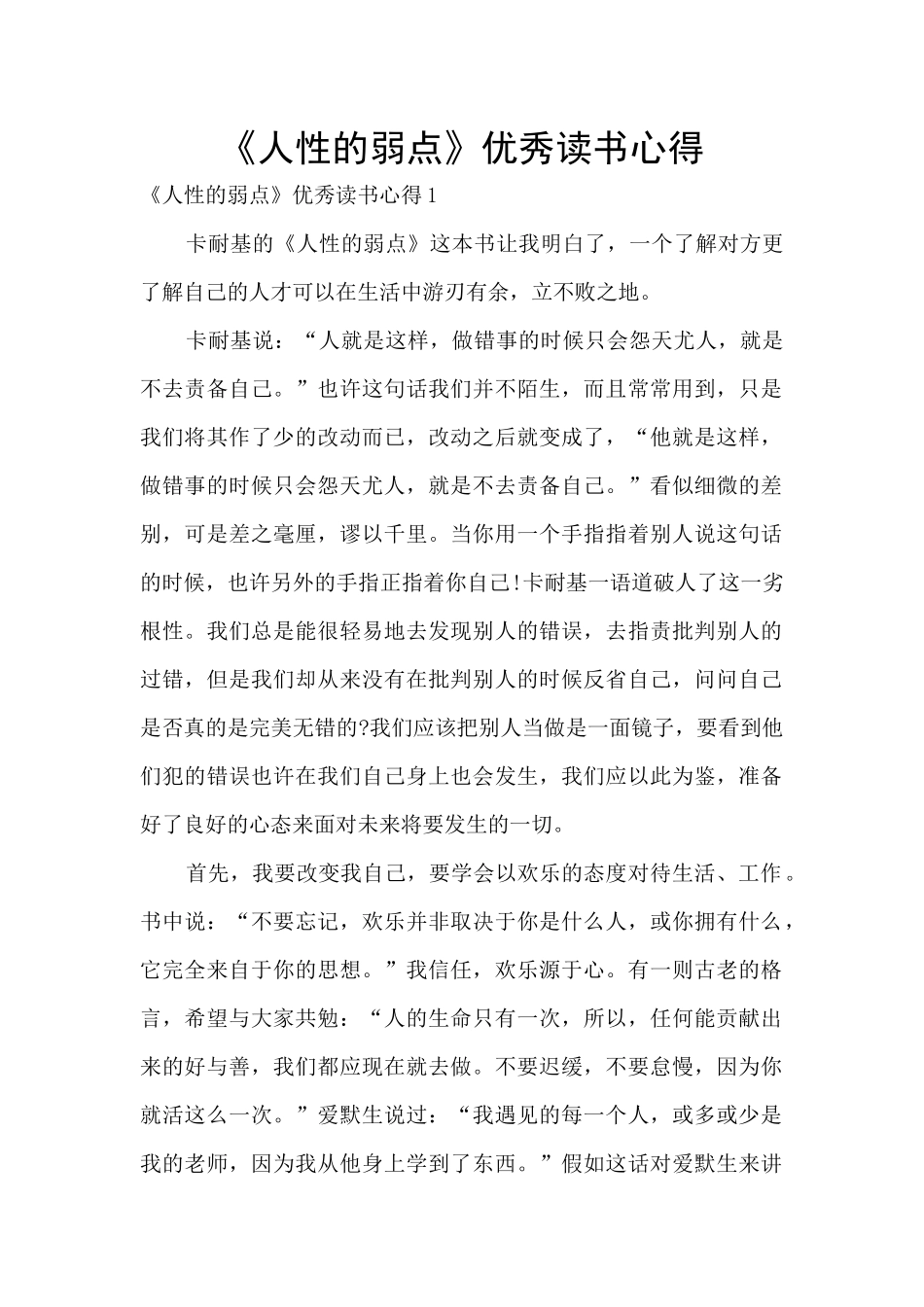 《人性的弱点》优秀读书心得_第1页