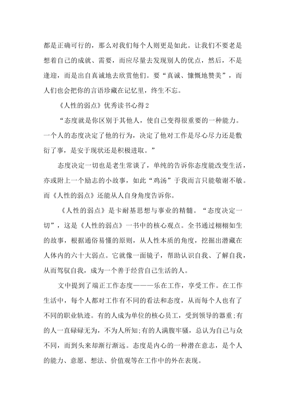 《人性的弱点》优秀读书心得_第2页