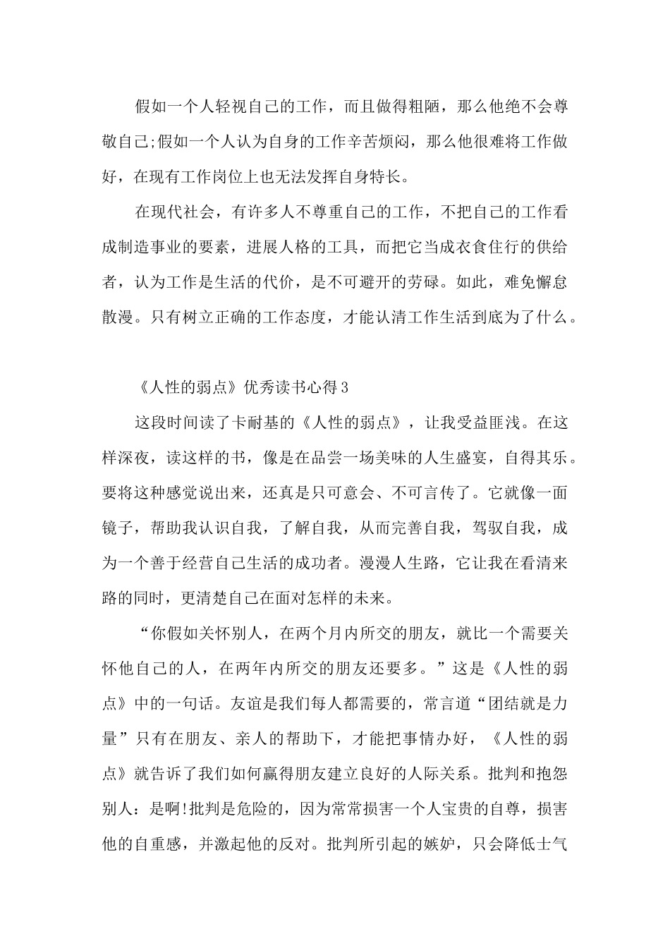 《人性的弱点》优秀读书心得_第3页