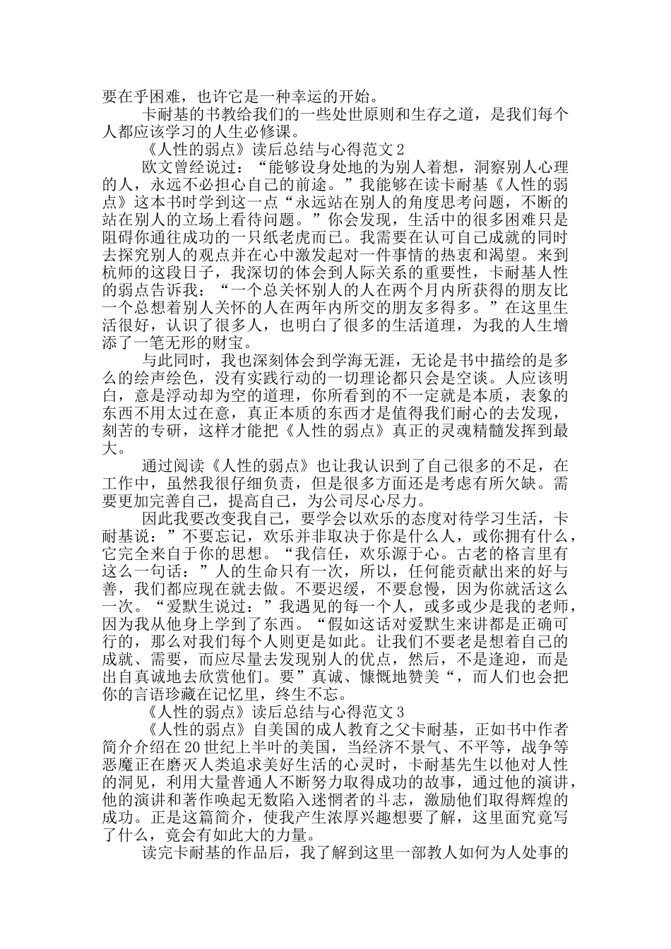 《人性的弱点》读后总结与心得范文5篇_第2页