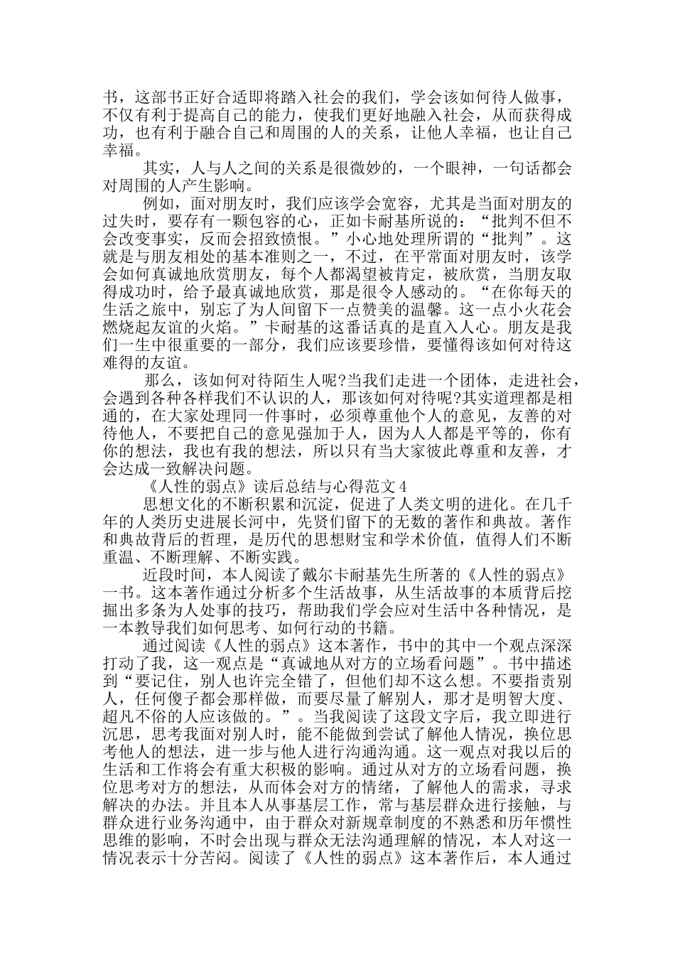 《人性的弱点》读后总结与心得范文5篇_第3页