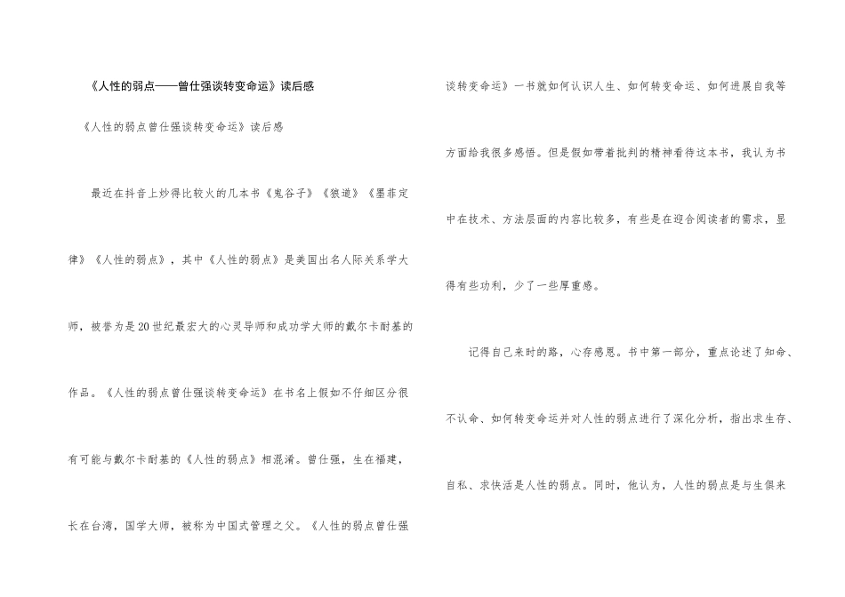 《人性的弱点——曾仕强谈改变命运》读后感_第1页