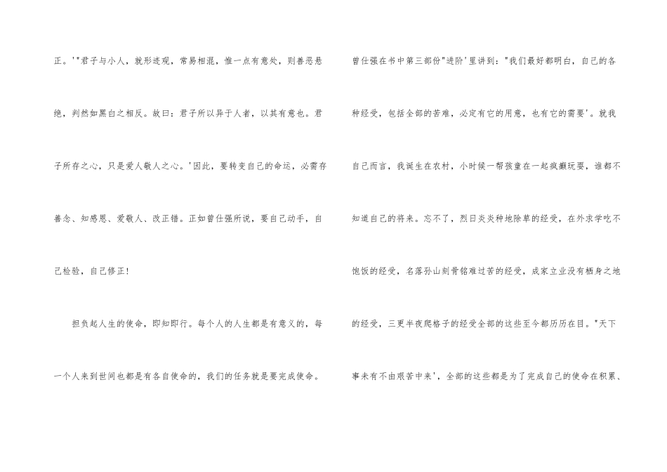 《人性的弱点——曾仕强谈改变命运》读后感_第3页