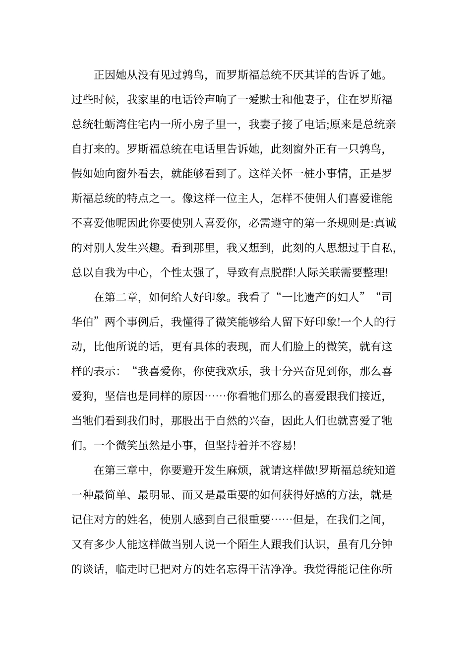 《人性的弱点》读书心得体会精选_第2页