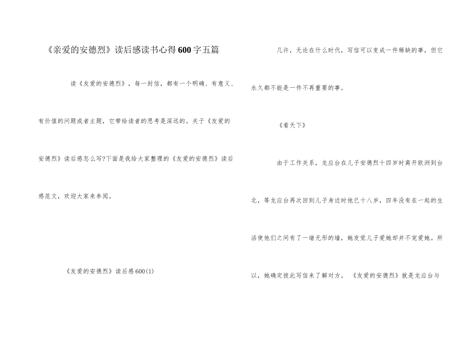 《亲爱的安德烈》读后感读书心得600字五篇_第1页