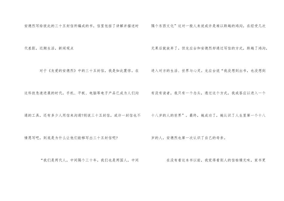 《亲爱的安德烈》读后感读书心得600字五篇_第2页