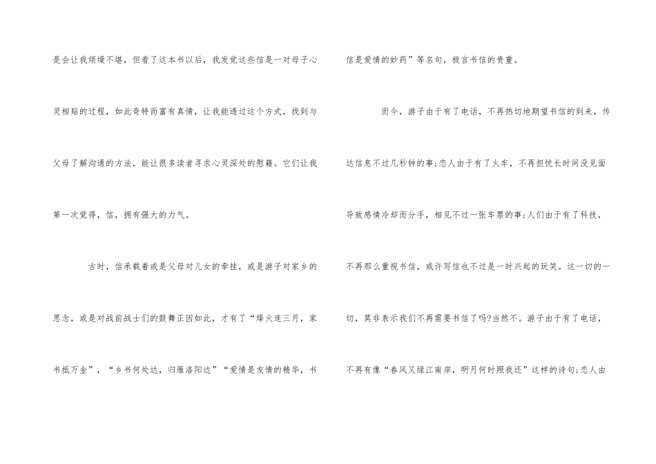 《亲爱的安德烈》读后感读书心得600字五篇_第3页