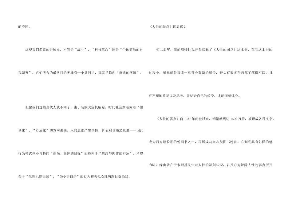 《人性的弱点》读后感_第3页