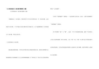 《人性的弱点》读后感