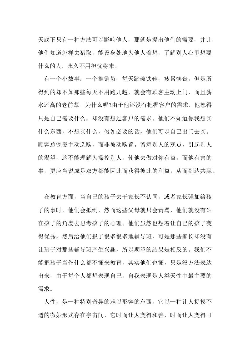 《人性的弱点》阅读心得5篇_第2页