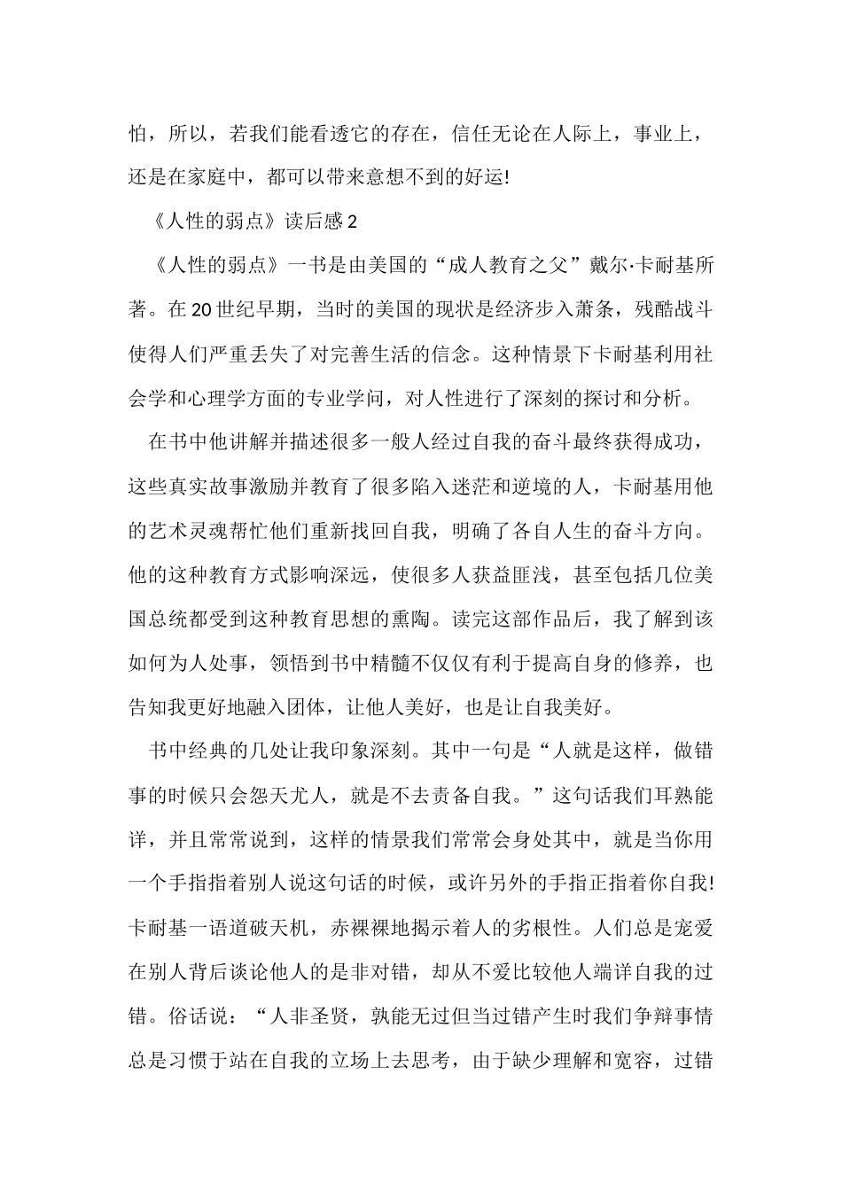 《人性的弱点》阅读心得5篇_第3页