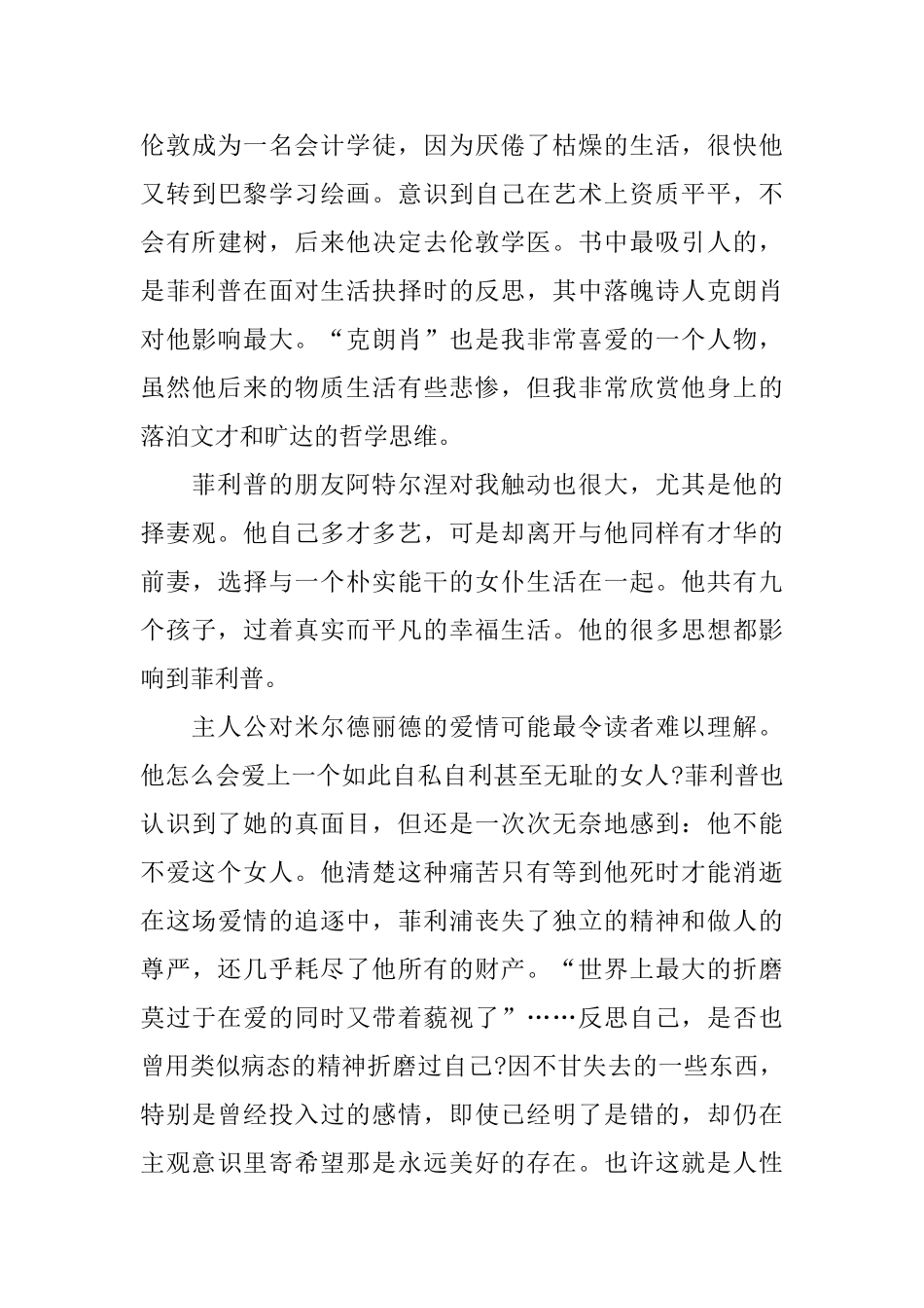 《人性的枷锁》观后感范文2篇_第3页