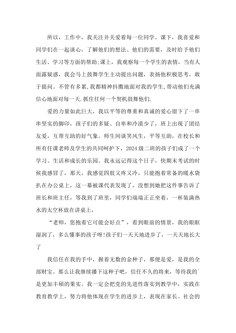 《人民的小康》观后感心得体会_第2页