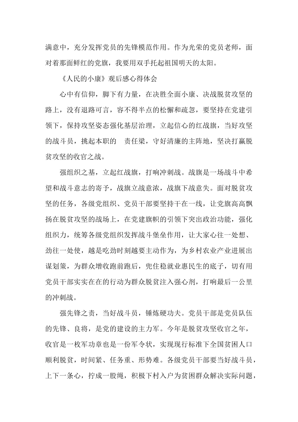 《人民的小康》观后感心得体会_第3页